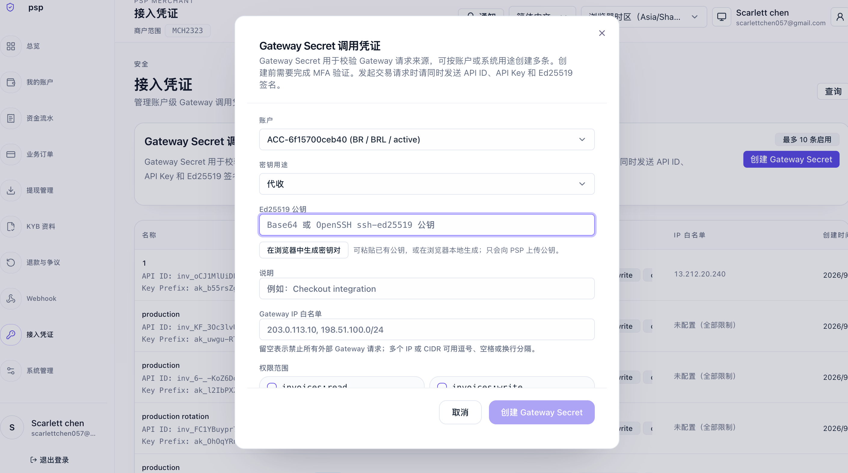 Merchant Portal Gateway Secret 调用凭证创建弹框截图